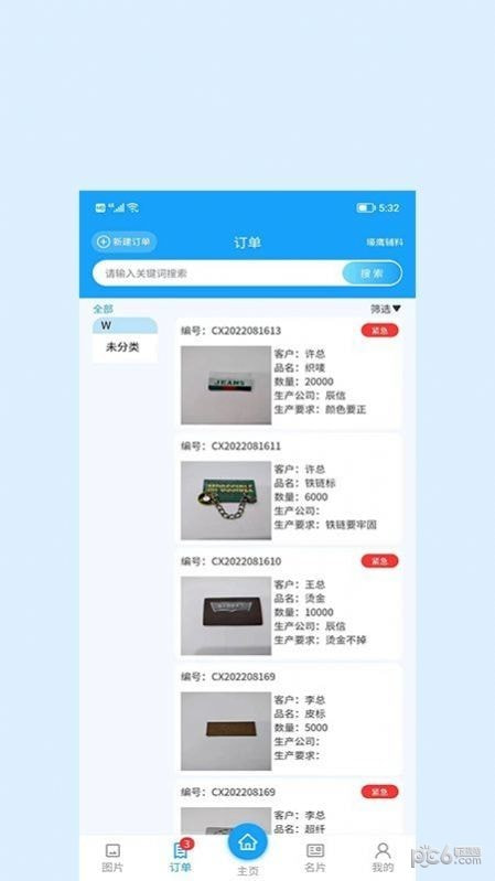 辰信截图4