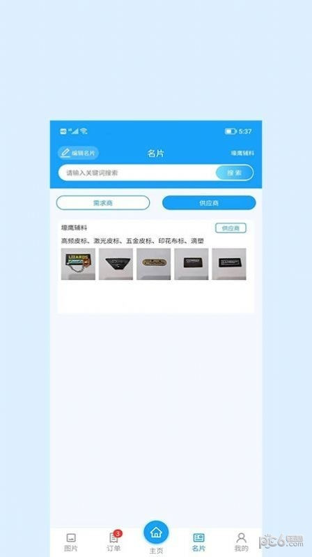 辰信截图3