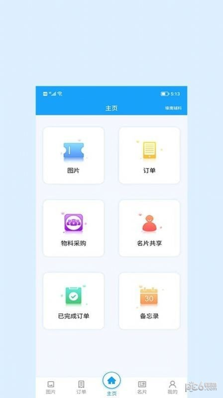 辰信截图2