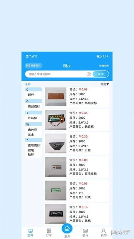 辰信截图1