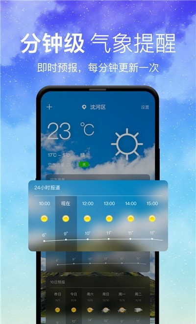 即时天气查询截图2