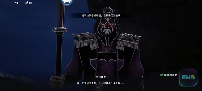不良人3断桥难复怎么做-任务攻略