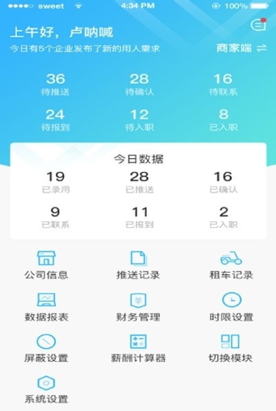 易马科技截图2