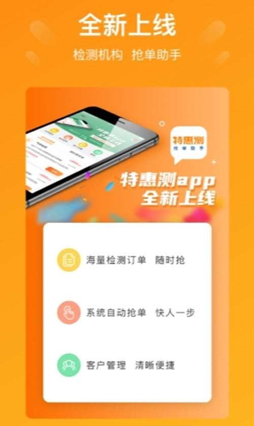 特惠测抢单助手免费最新版1