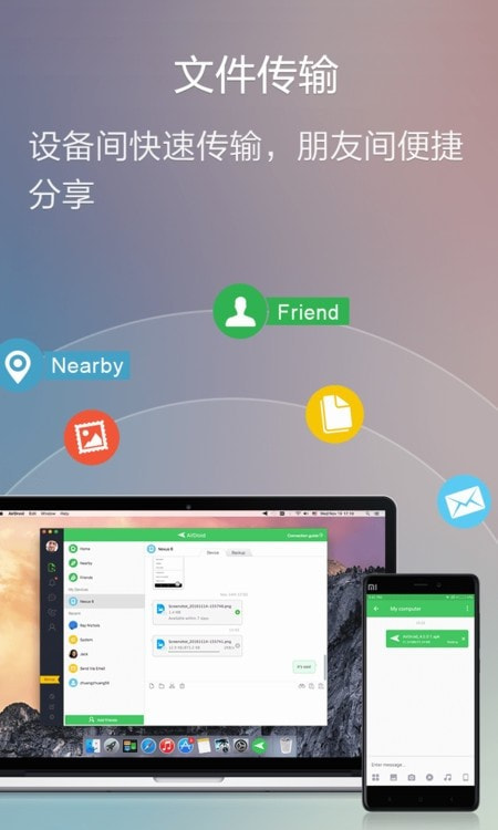 手机电脑互传AirDroid截图4