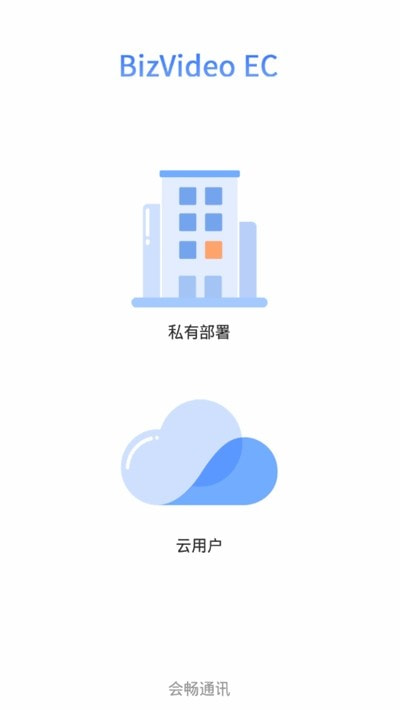 BizVideo EC视频云会议平台（超视云企业版）截图2