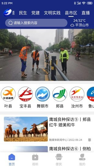 鹰城新闻截图4