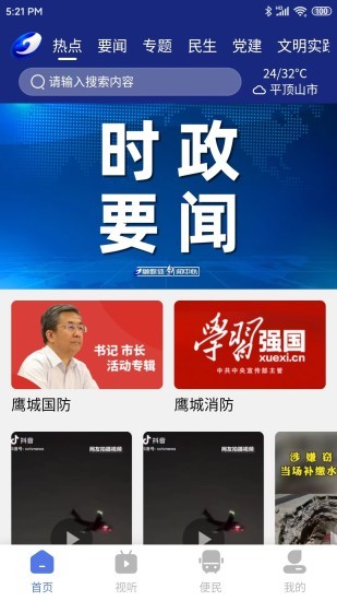 鹰城新闻截图1