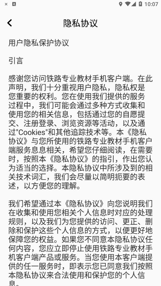 铁路专业教材正版下载3