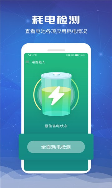 一加电池app安装包App下载2