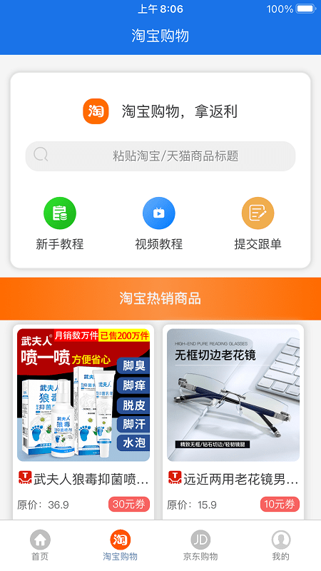 购有利截图2