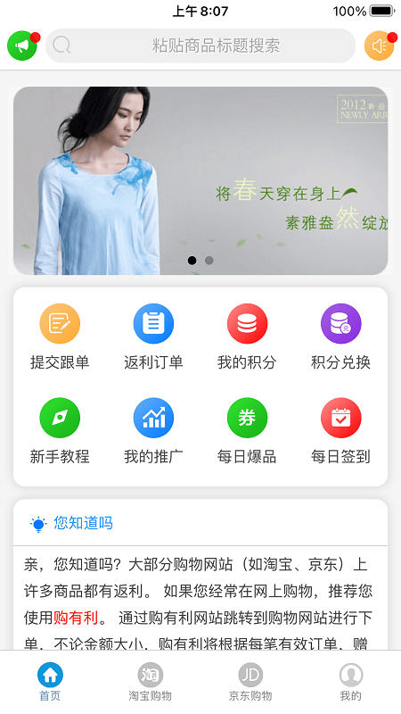 购有利截图1