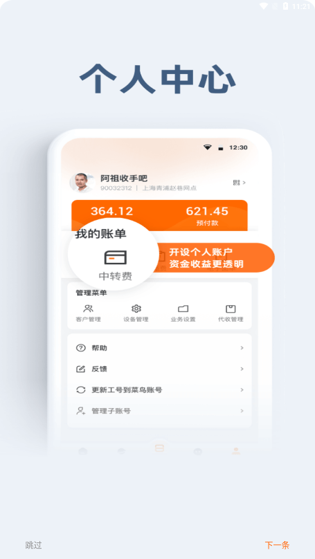 申行者小件员版截图3