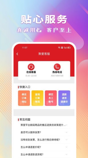 聚爱优选截图5