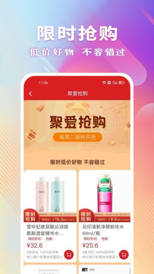 聚爱优选截图2