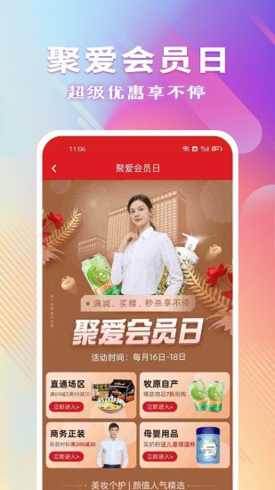聚爱优选截图1