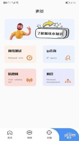 万能连接管家截图3