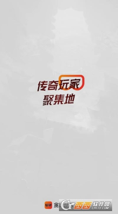 贪玩游戏盒截图3