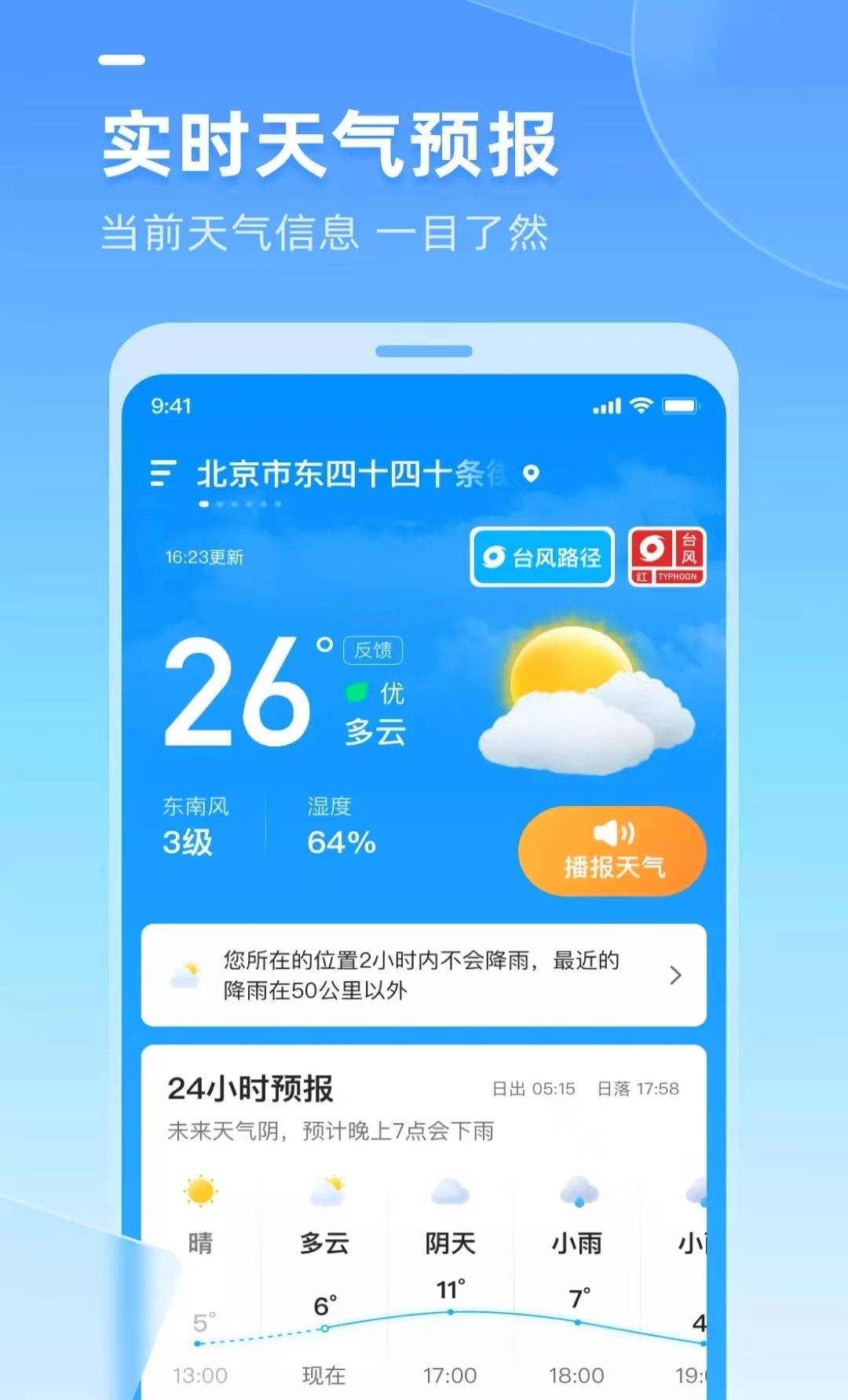 多多天气截图4