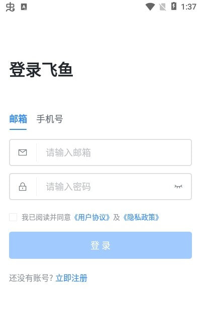 飞鱼crm投放广告版截图1