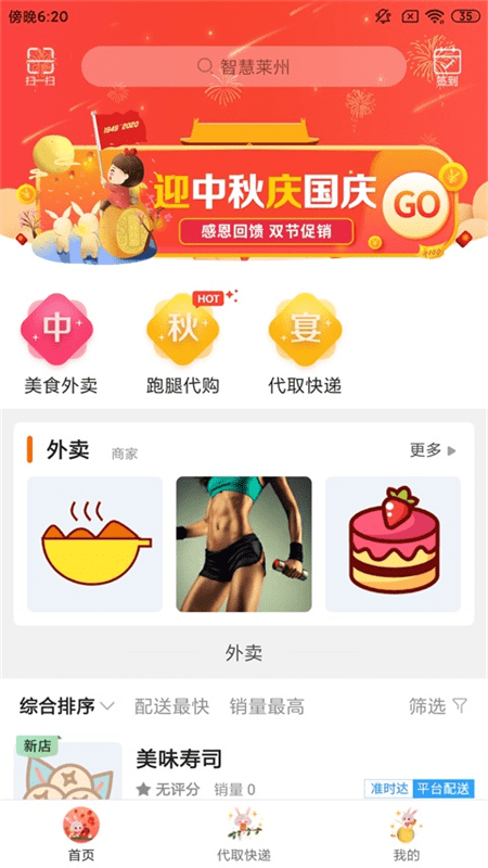 智慧莱州截图4