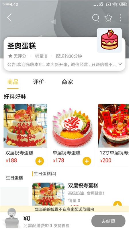 智慧莱州截图3