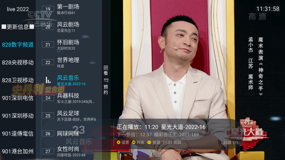 追光者超级LIVE2022截图3