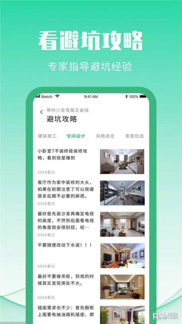 装修设计攻略截图1