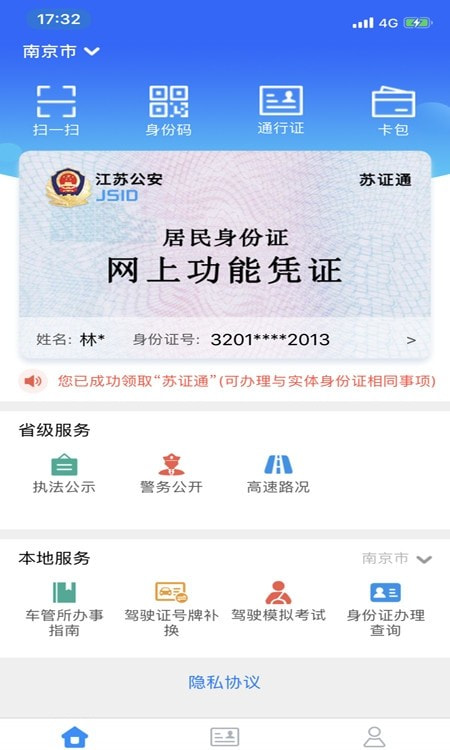 苏证通截图2