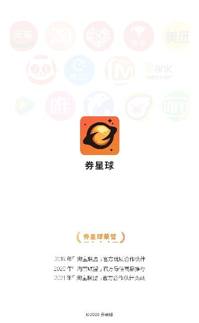 券星球app（吃喝玩乐）1