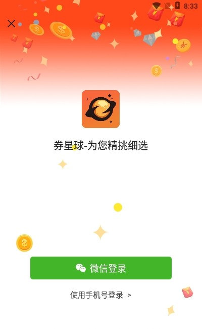 券星球app（吃喝玩乐）软件下载0