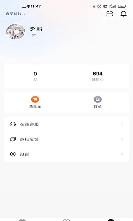 宜员app（员工平台）截图1