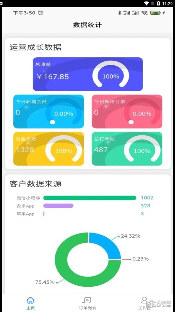 51商家通截图2