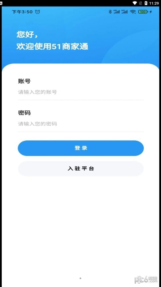 51商家通截图1