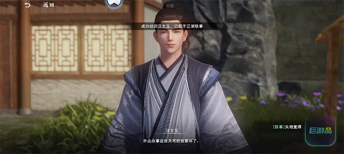 不良人3失误复得怎么完成-任务攻略