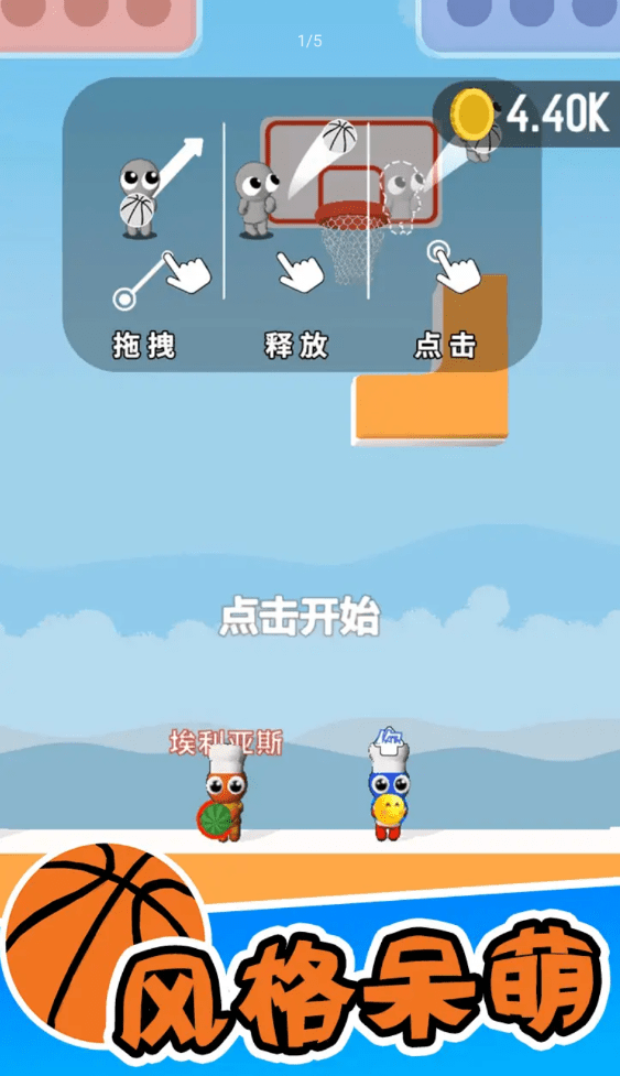 篮球小高手截图2