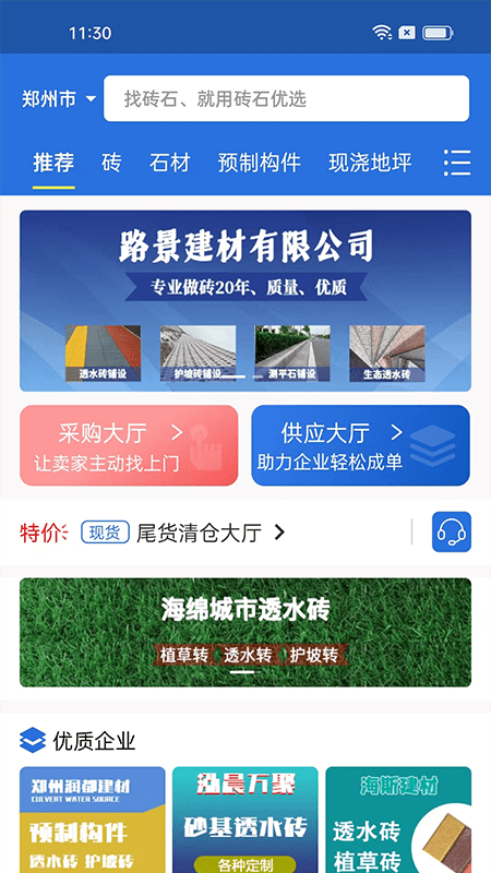 砖石优选截图3