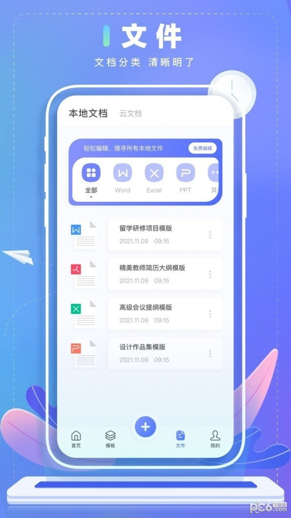 Word文档制作截图1