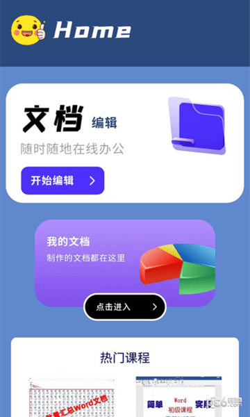 后盾我的文档截图2