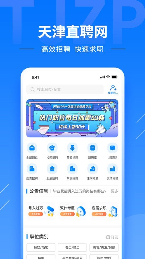 天津直聘网截图4