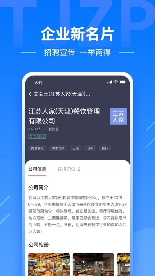 天津直聘网截图2