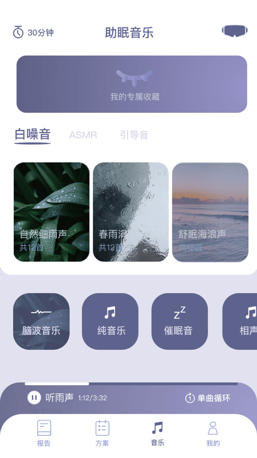 Easleep睡眠工场截图4