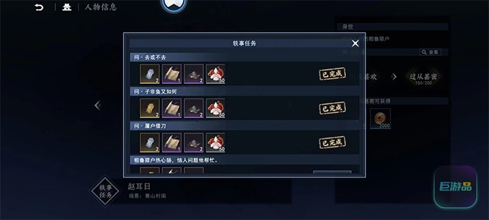 不良人3子非鱼任务流程攻略-赵耳日脾气怎么样