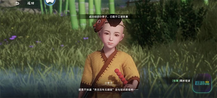 不良人3隔岸观谜任务怎么做-素卿在哪儿