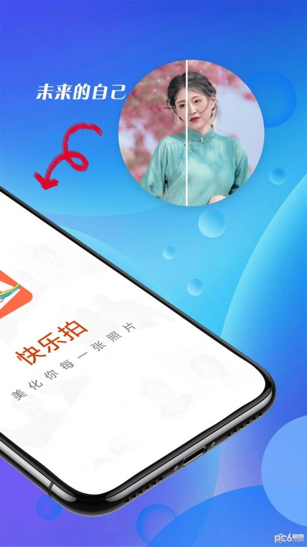 青春快乐拍截图3