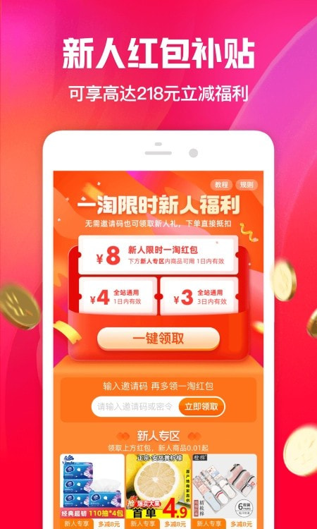 一淘app截图4