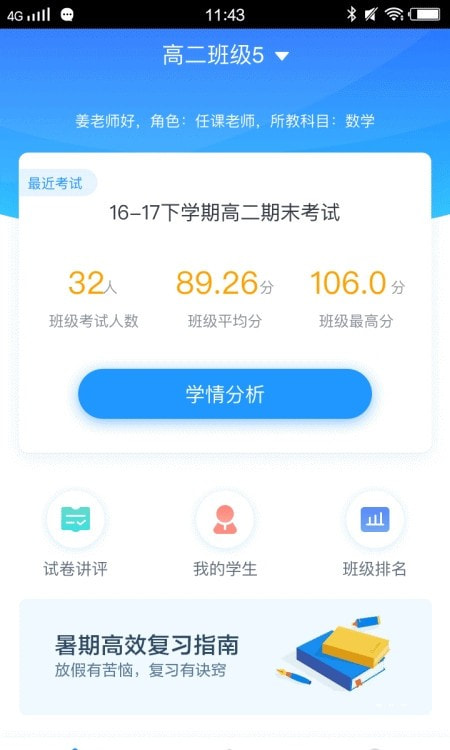 阅卷好分数教师版1