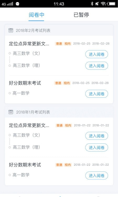 阅卷好分数教师版0