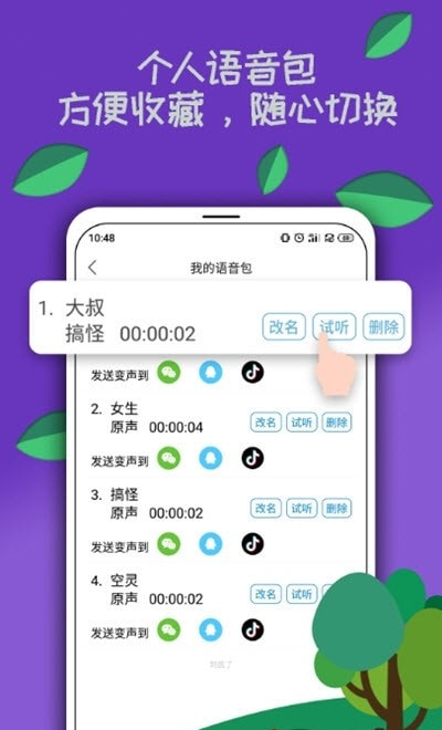 米度吃鸡变声器截图3