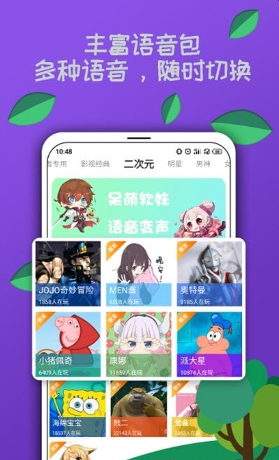 米度吃鸡变声器截图2